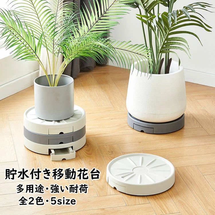 360°回転キャス 鉢受プレート トレー プランター用受皿 キャスター 鉢置台 フラワースタンド 鉢置き台 鉢受台 貯水付き移動花台