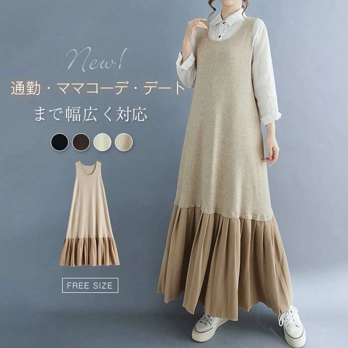 きれ ワンピース 切り替え フリル裾 冬 秋 春 ワンピース ベスト ワンピース ロング レディース ワンピース サロペット スカート