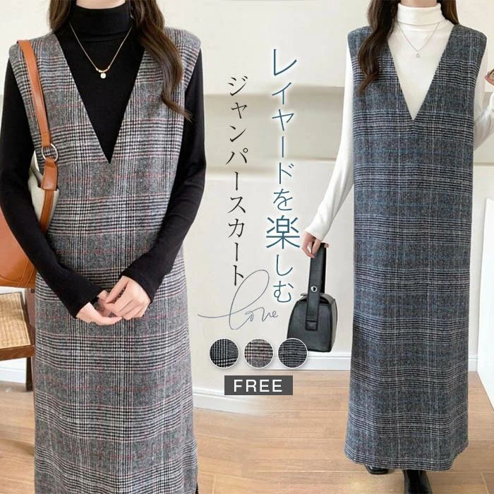 重ね ワンピース ロング ジャンスカ スカート サロペット ノースリーブ レディース ワンピース Vネック 冬 秋 ワンピース ロング