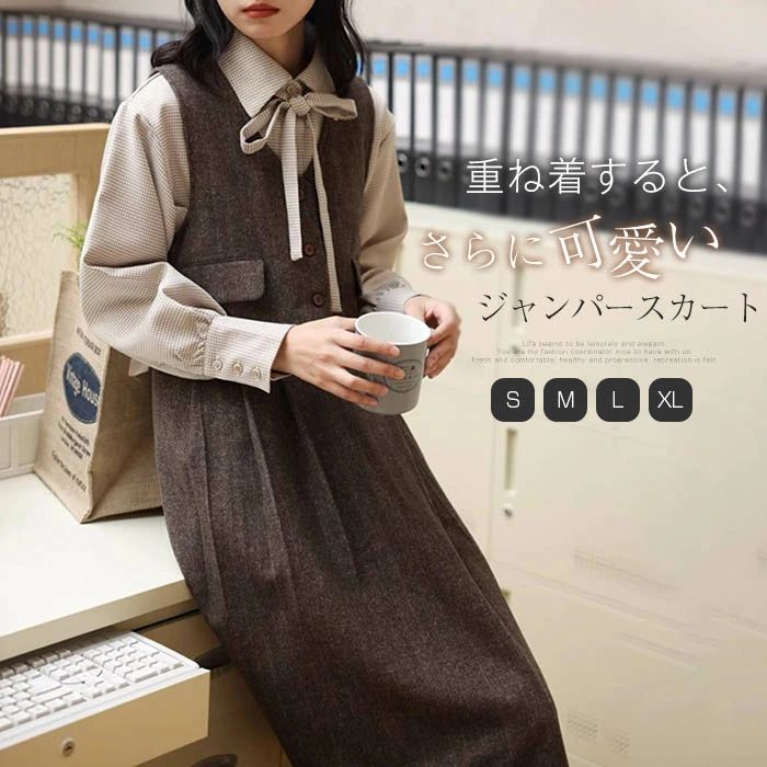 ロング丈 Aライン ロングワンピース ワンピース ツイード サロペットスカート ジャンスカ 秋冬 レディース スカート サロペット