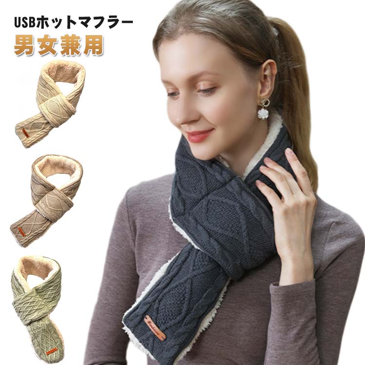 ボア 防寒対策 加熱 柔らかい 裏起毛 充電式マフラー ボリュームマフラー ヒーターマフラー マフラー 電気マフラー ヒーター内蔵