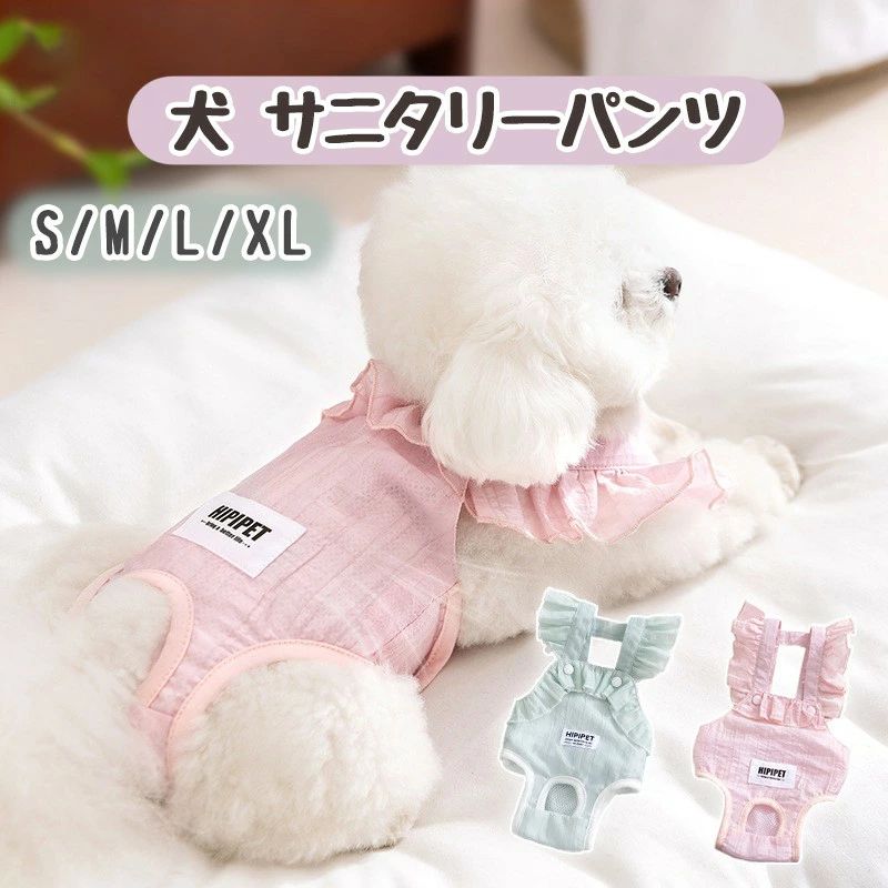 サニタリーパンツ マナーパンツ マナー服 オムツカバー ドッグウェア 犬の服 マーキング防止 しつけ トイレ 介護 涼しい 通気