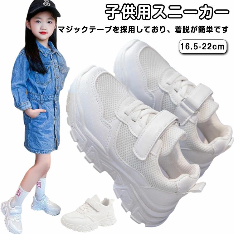 Rakuten - スニーカー キッズ スニーカー 運動靴 おしゃれ 男の子 女の子 ダッドスニーカー 厚底スニーカー ヒップホップ ダンスシュ