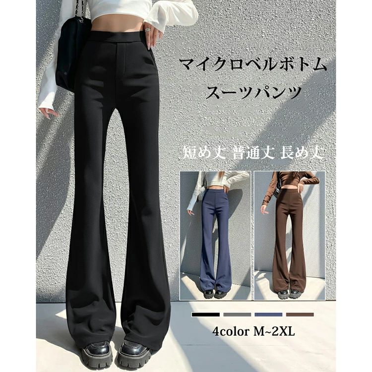 Rakuten - ロングパンツ フレア パンツ レディース ワイドパンツ ストレート ブーツカット スラックス ベルボトムス スリット