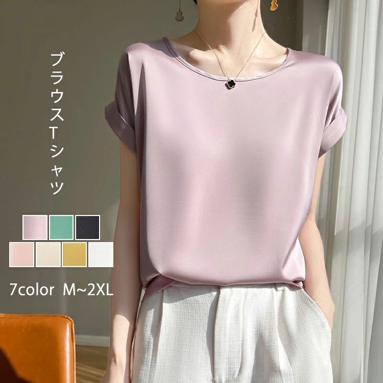 Rakuten - Tシャツ tシャツ シャツ 半袖 無地 春 夏 ラウンドネック サテン風 レディース プルオーバー ゆったり カジュアル オフ