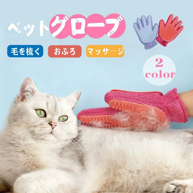 抜け毛取り グルーミンググローブ 左右セット 犬 猫 ブラッシング ブラシ マッサージ お手入れ 抜け毛 対策 手袋 クリー