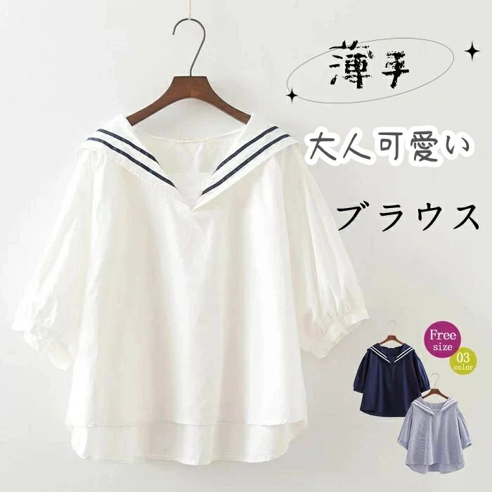 Rakuten - セーラーカラー シャツ ブラウス レディース 半袖 綿 tシャツ 無地 白 ブルー 紺色 シャツブラウス 半袖 レデ