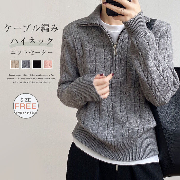 Rakuten - ニットセーター レディース 秋 冬 ニット セーター ハイネック ケーブル編み 柔らかい トップス ゆったり 通勤 体型カ