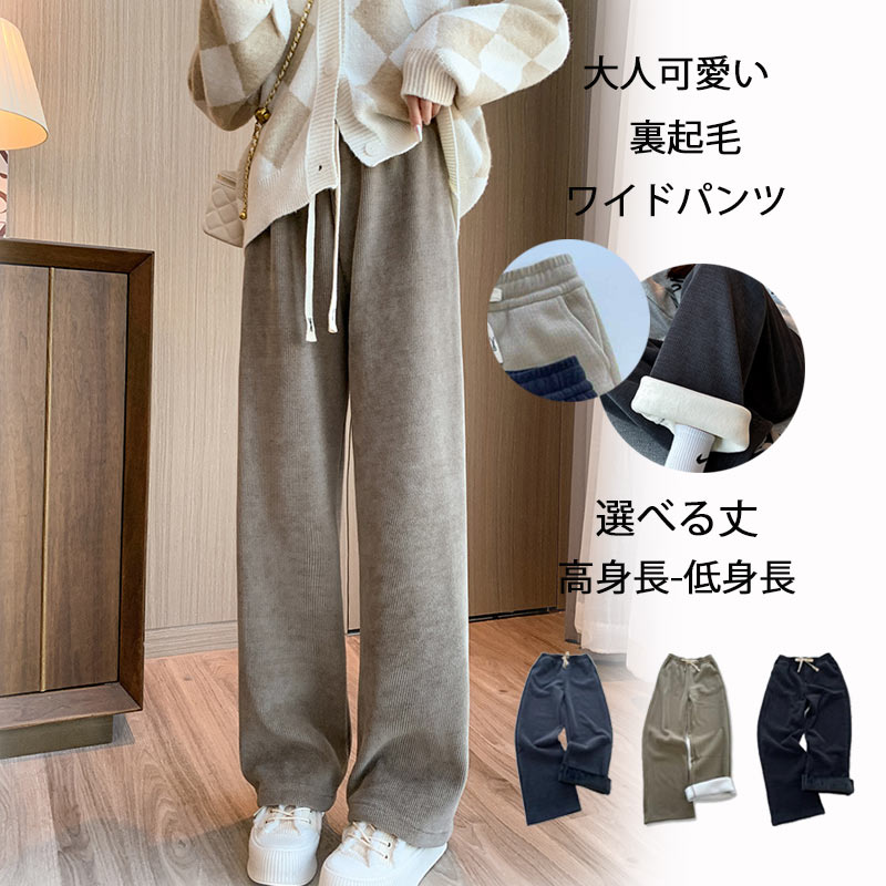 乐天商城 - コーデュロイ パンツ 裏起毛 レディース ワイドパンツ ポケット付き きれいめ ストレートパンツ ロング ウェス