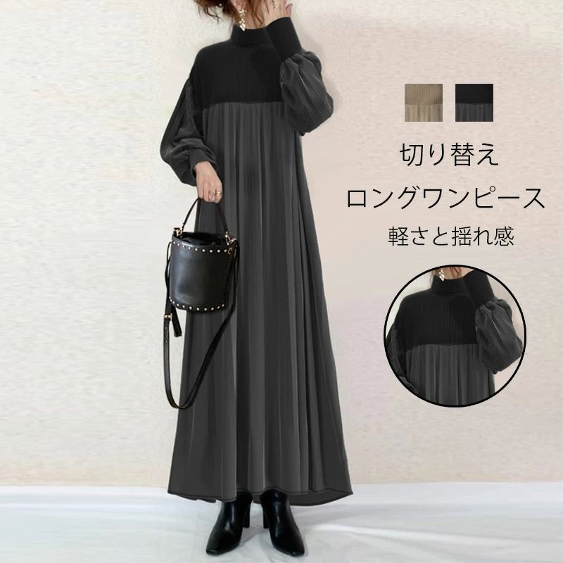樂天商城 - ワンピース 秋物 レディース プリーツワンピース 秋冬 ワンピース ニット プリーツ ニットワンピース 長袖 バルーン袖