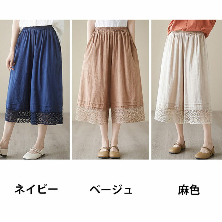 裾レース レディース 綿麻風 ガウチョパンツ 春 夏 ウエストゴム ペチパンツ 切り替え ポケット付き イージーパン
