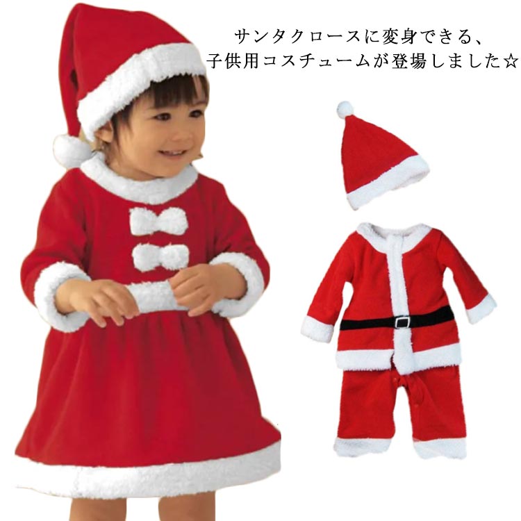 Rakuten - コスプレ 子供 キッズ コスチューム かわいい 可愛い 男の子 女の子 クリスマスコスチューム クリスマスコスプレ 衣