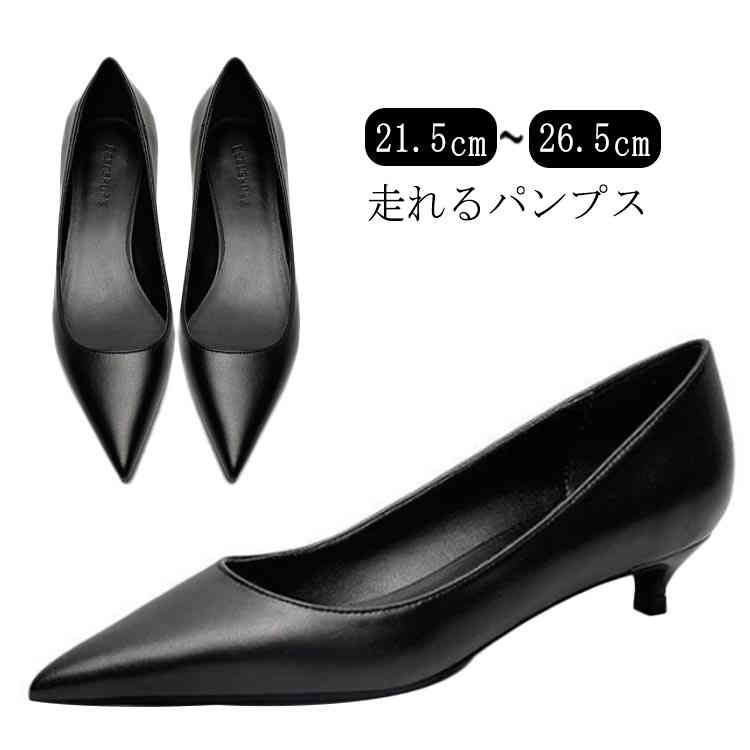 Rakuten - 走れる 痛くない ポインテッドトゥ 3cm ローヒール 黒 ブラック 春 夏 秋 冬 リクルート 大きいサイズ 小さいサイズ 軽
