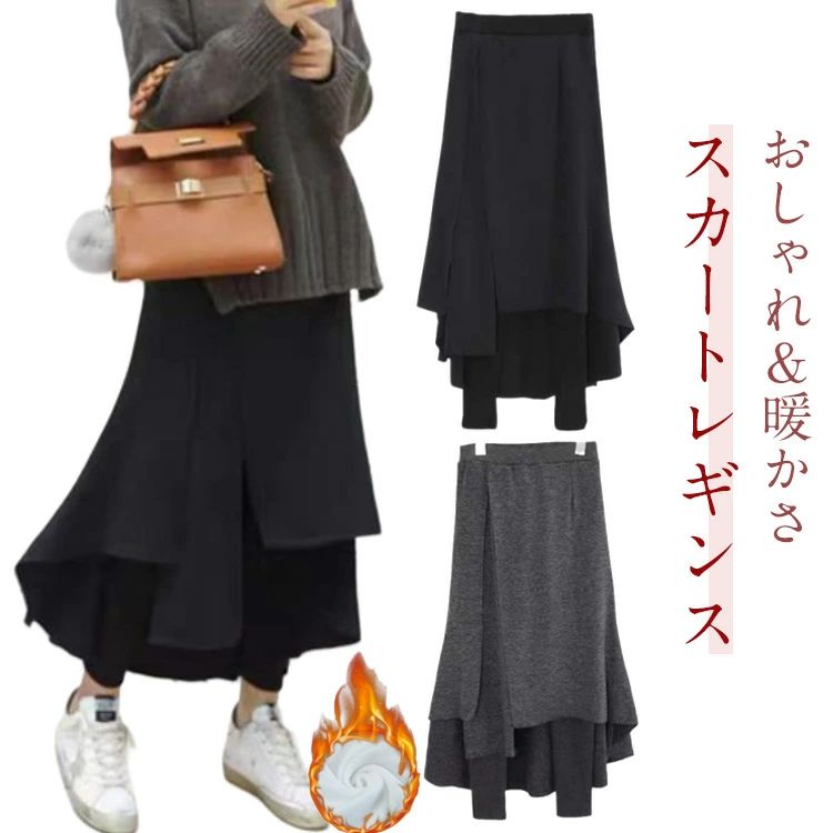 ウエ レギンス スカート スパッツ 膝丈 ひざ丈 サイドスリット 体型カバー スカートレギンス 裏起毛 スカート付きレギンス 膝下