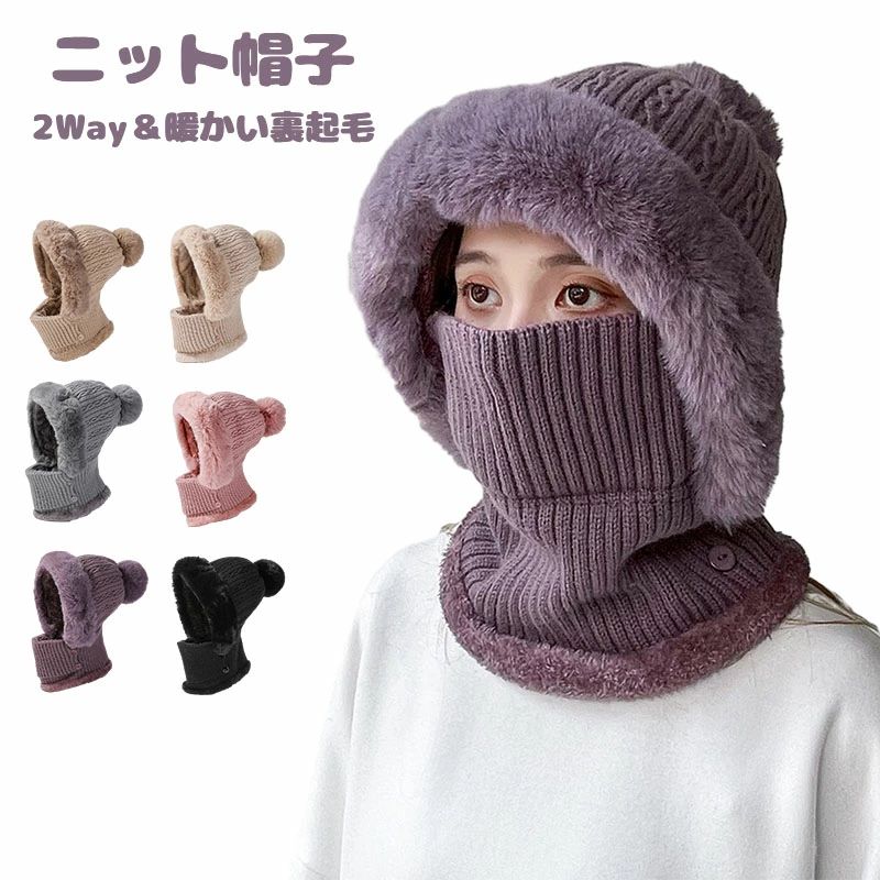 スキー スノーボード 防寒防風 ボア 裏起毛 厚手 ポンポン ニットキャップ ネックフェイスカバー ネックウォーマー レディース