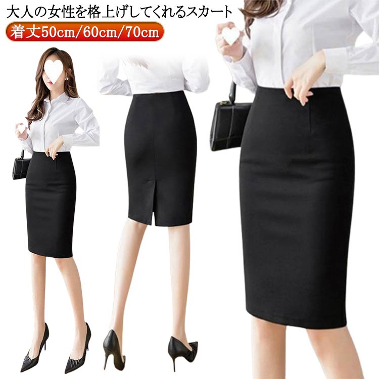 OL 秋 30代 20代 通勤 大人 ブラック タイトスカート ミモレ丈 ひざ丈 ミディアム丈 膝丈 ママ 着丈50cm/60cm/70cm ビジネス ミ