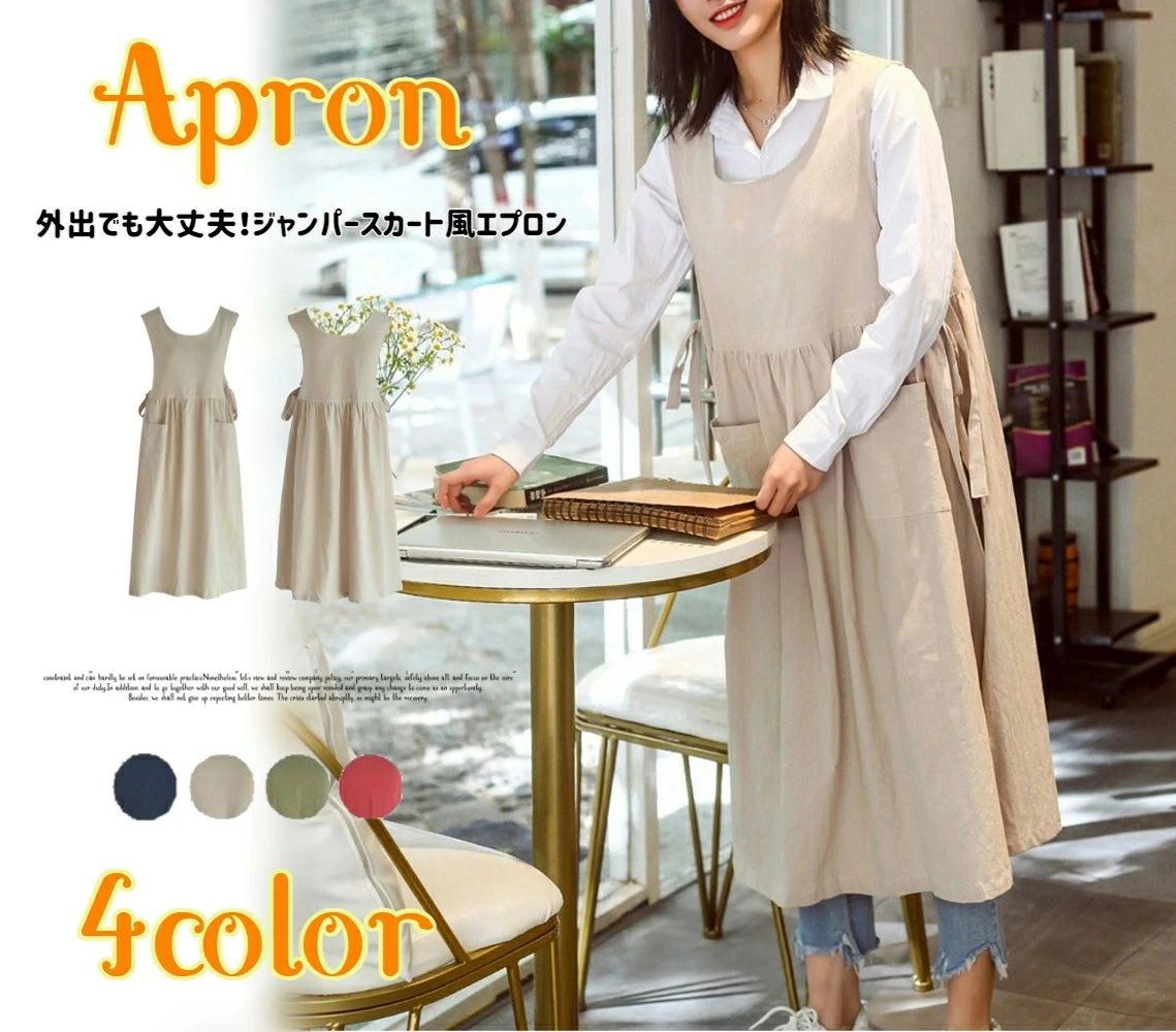 外出も出 4色 カントリースタイル フリーサイズ 庭仕事 家事 保育士 可愛い 紐 ロング丈 無地 カフェエプロン 北欧風 ナチュラル