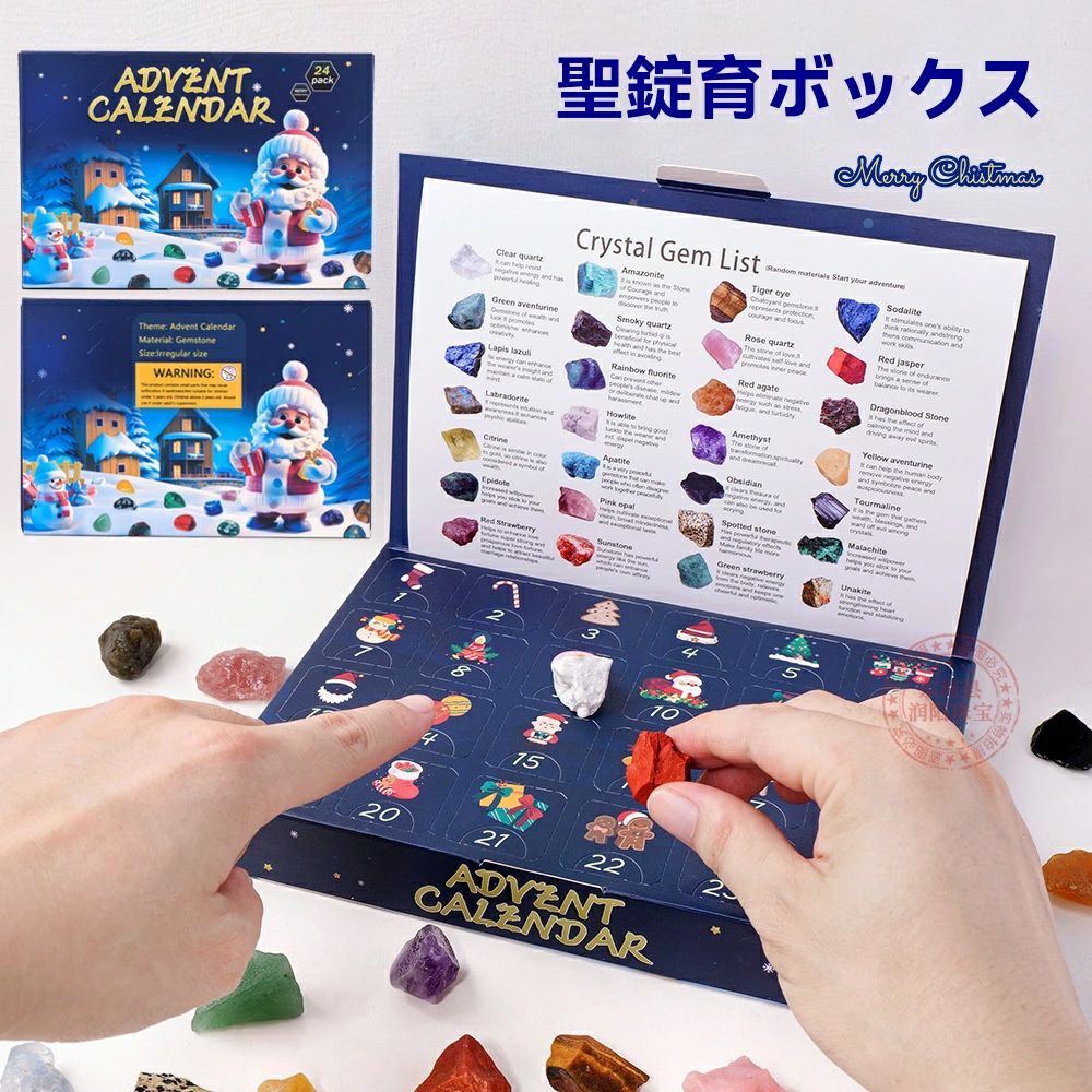 子供向けクロスボーダークリスマスアドベントカレンダーセット。24マスで、水晶原石や鉱物標本入りのポンポン楽しいブラインドボ