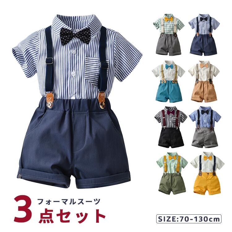 内容 子供服 カラー展開 詳細について写真をご参照ください。 サイズ展開 70cm〜130cm 素材 綿 注意事項 　　　　 商品写真はできる限り実物の色に近づけるよう徹底しておりますが、 お使いのモニター設定、お部屋の照明等により実際の商品と色味が異なる場合がございます。 画像のサイズ表をご参考ください。実物を一つ一つ採寸しておりますので、2〜3センチの誤差が出る場合がございますが、ご了承ください。 商品説明文 このキッズ男の子セットアップは、フォーマルな場面から普段の通学まで幅広く活躍します。半袖シャツ、ショートパンツ、そして蝶ネクタイ付きのサスペンダーがセットになっており、スタイリッシュでかっこいい印象を与えます。春や夏の卒園式や入学式に最適で、演出服や団体服としてもご利用いただけます。サイズは70cmから130cmまで対応しており、成長期のお子様にぴったりです。 安心保障 ●7日間!!サイズ・カラー交換OK♪ 　　・到着日から7日間対応致します。 　　・在庫がある商品に限ります。 　　・出荷時・返送時送料はお客様負担となります。 ●7日間、返品OK◎ 　　※イメージ違いによる返品も可 　　・到着日から7日間対応致します。 　　・出荷時・返送時送料はお客様負担となります。 ※お客様都合の返品・交換はすべて未使用品に限ります。