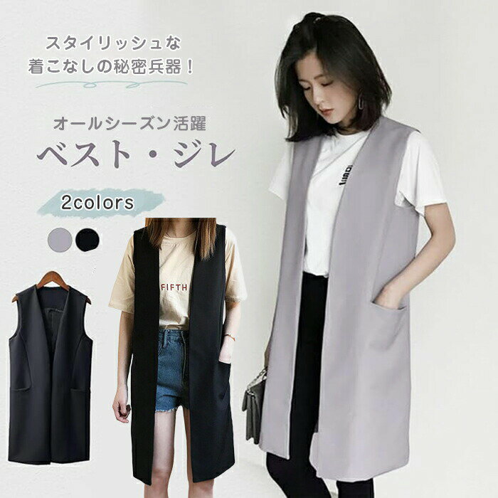 ゆっ おしゃれ ノースリーブ 大きいサイズ 羽織 オールシーズ ポケット 春先 前開き 無地 ロングジレ ベスト ロング レディース(4.0)