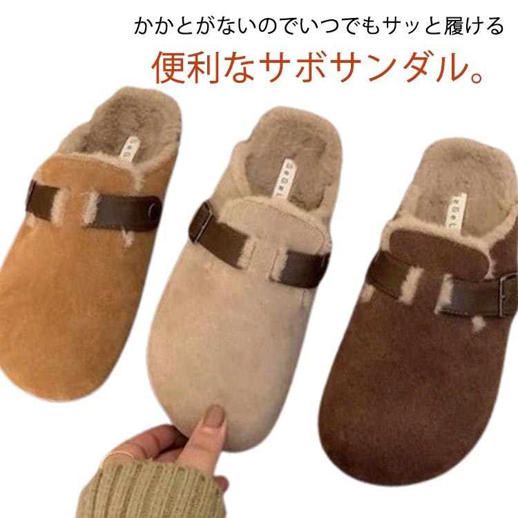 あったか ファー カジュアル スウェード レディース ぺたんこ サンダル 冬用 かかとなし 防寒 ボア付き スリッポン オフィ