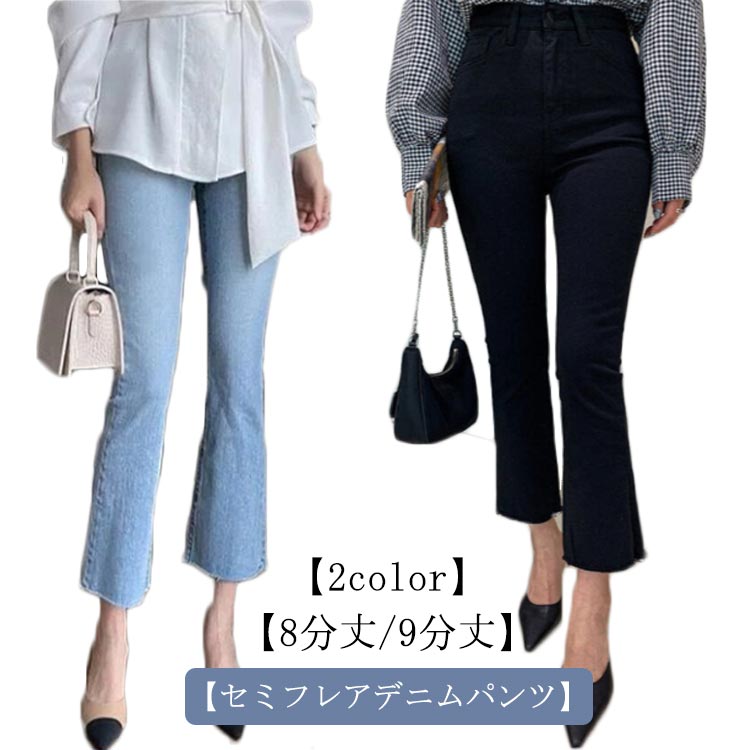 Rakuten - パンツ レディース カットオフ 切りっぱなし フレアパンツ デニムパンツ セミフレア ベルボトム ストレッチ 薄手 黒 夏