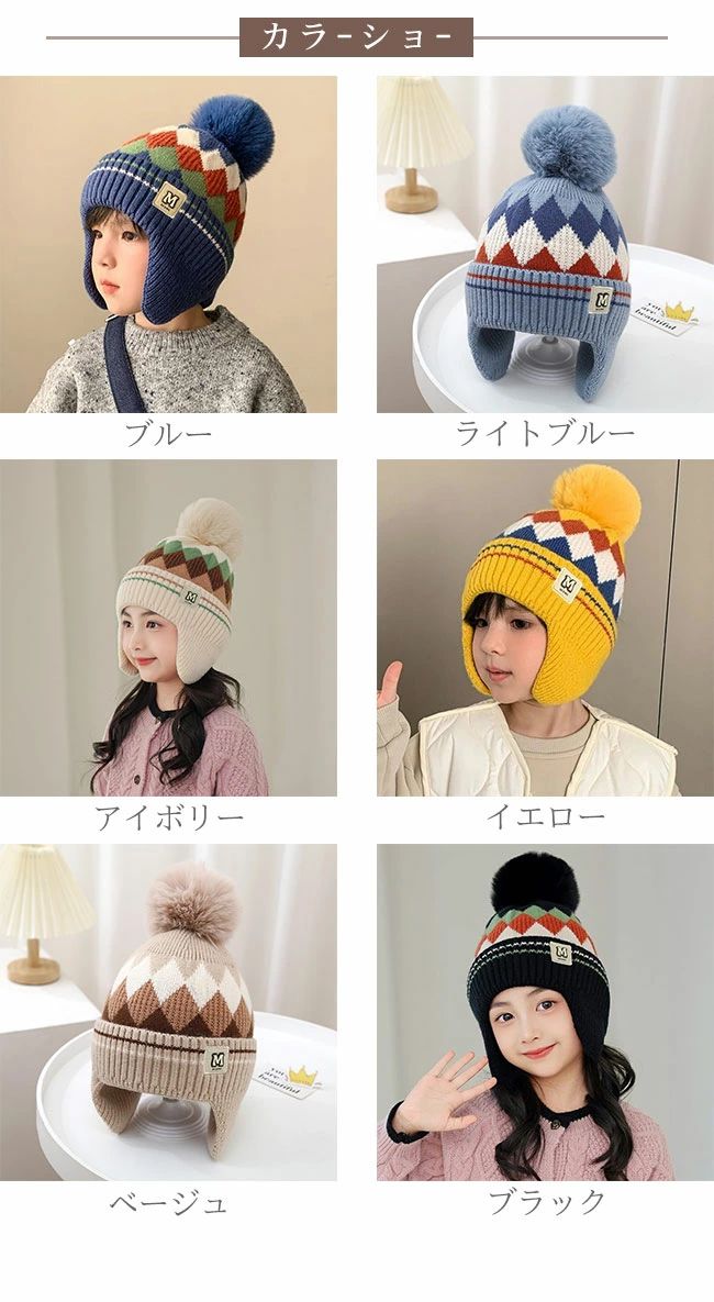ニット帽 ニット素材 伸?性 イヤーフラップ 女の子 男の子 子供 こども キッズ キャップ ポンポン付き 秋冬 チ