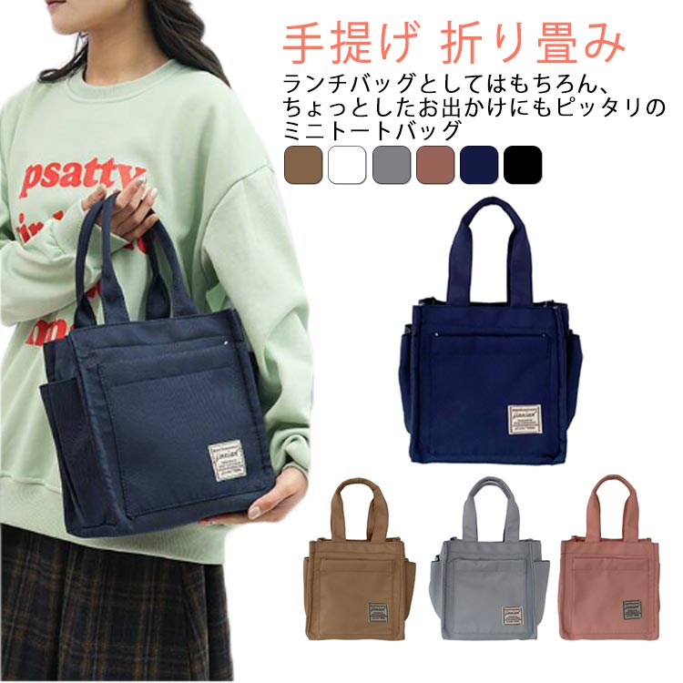 ランチバッグ おしゃれ 大きめ 大容量 お弁当入れ ショッピングバッグ バッグ サブバッグ エコバッグ 手提げ お買い