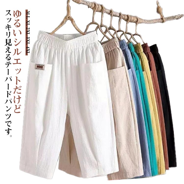 レディース ワイドパンツ 7分丈パンツ ゆったり サマーパンツ 七分丈 ウエストゴム レディースパンツ テーパー