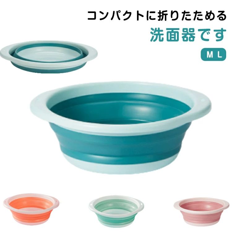 Other - 折りたたみ洗面器 洗面ボウル M L洗い桶 たらい キッチン たためるバケツ コンパクト 洗顔 お出かけ 携帯用 アウトドア