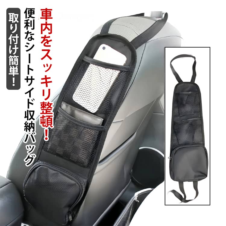 Rakuten - ポケット 座席側面収納袋 車用品 サイドポケット 車載収納バッグ 車内整理 吊り下げバッグ 小物入れ 座席側面