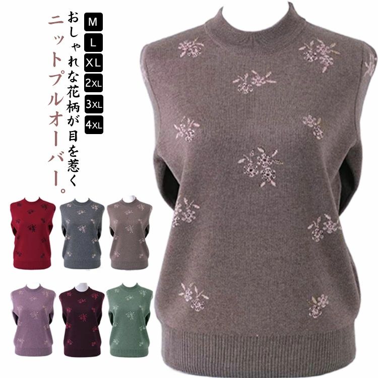 Rakuten - ギフト 秋冬 クルーネック ニットセーター 花模様 ニットトップス 防寒 花柄 シニアファッション 婦人服 暖