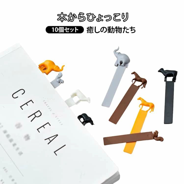 Rakuten - 3D 立体 動物 栞 かわいい ブックマーク 子供用 牛 羊 馬 象 リス 女の子 男の子 ブックマーカー 本 手帳 立体しおり