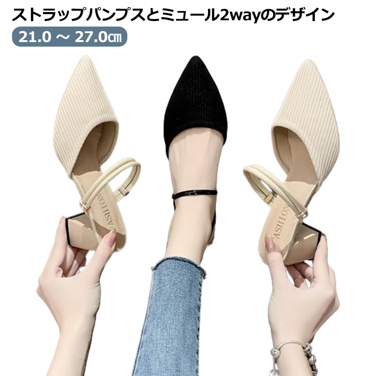 Rakuten - 走れる ストラップパンプス レディース ミュール 2way 夏 痛くない ポインテッドトゥ 黒 ベージュ ブラック 脱げない