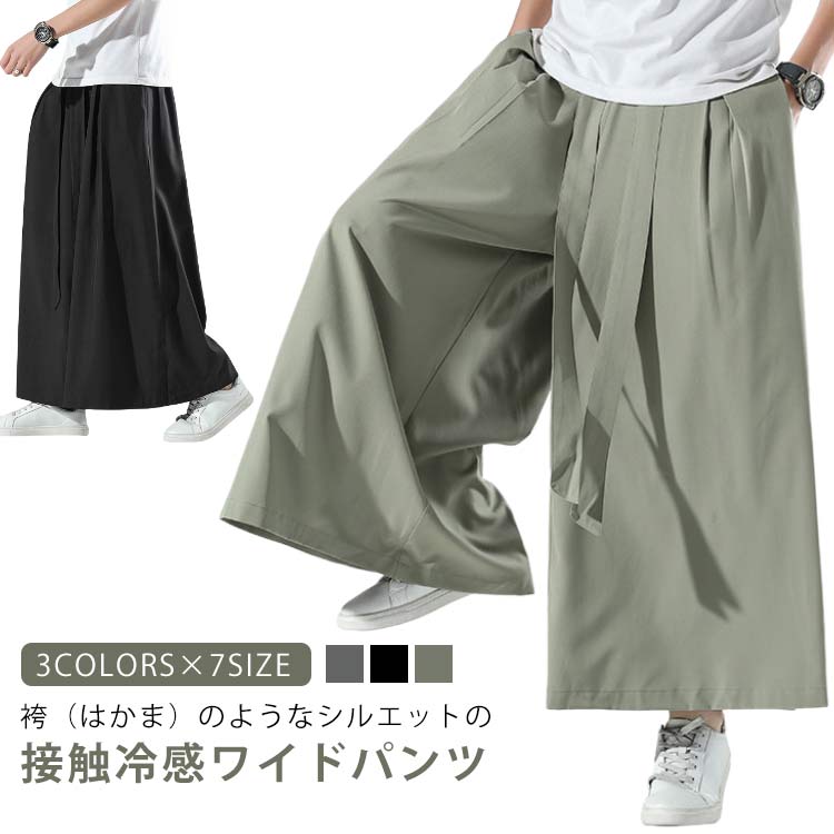 Rakuten - アンクルパンツ 冷感 ワイドパンツ 夏 ワイドパンツ 大きめ 袴パンツ アイスシルクパンツ メンズ メンズ 落ち感 レディー