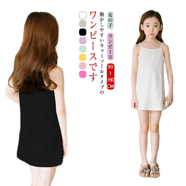 インナー 女の子 女児 ノースリーブ キャミワンピース 子供服 スリップ 発表会 ペチコート キッズ 肌着 透け防止