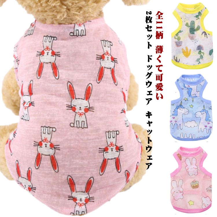 ドッグウェア キャットウェア 犬 猫 犬服 猫服 犬用ウェア メッシュ 猫用ウェア 犬の服 猫の服 ペットウェア ペット服