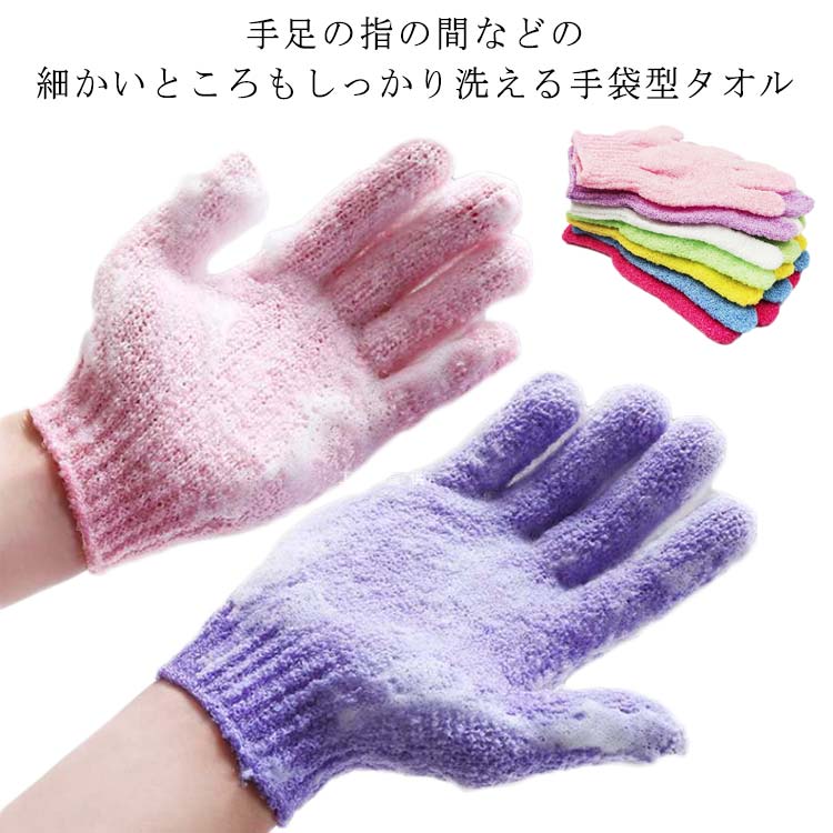 Body Towels - 5本指 バスグローブ ストラップ付き ボディウォッシュ お風呂用手袋 入浴 用品 バス グッズ 泡立ち 垢すり 角質除去