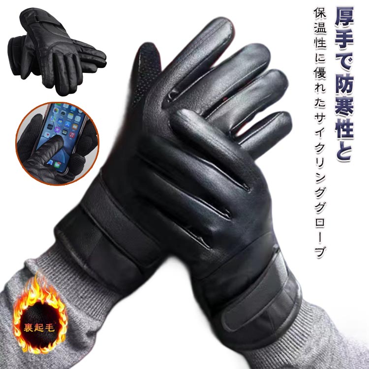 グローブ 秋 冬 pu革 手袋 バイク用 バイク用品 メンズ レディース 保護 スマホ対応 スマートフォン タッチパネル すべり止め