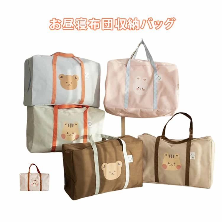 保育園布団バッグ お昼寝布団バッグ 布団バッグ キッズ布団袋 入園準備 幼稚園 保...