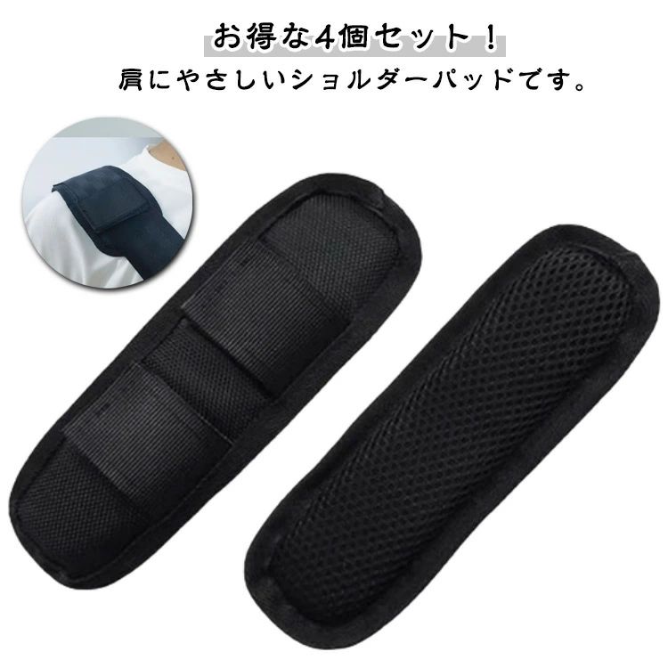 備 シンプル ショルダーパット 肩紐 肩パッド マジックテープ カバン PCバッグ ショルダーバッグ 肩当て 軽量 学校 通勤 通学