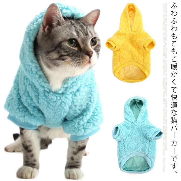 パーカー パーカー コート おしゃれ かわいい もこもこ フリース シンプル 無地 秋冬物 ルームウェア 犬服 小型犬?柔らか