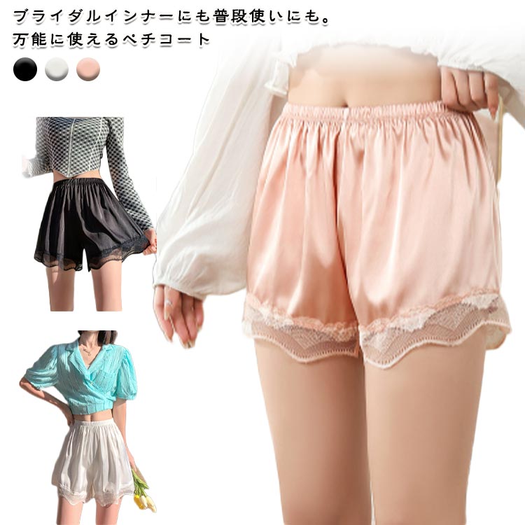 ィース ペチパンツ ペチコート パンツ レディース下着ペチコート 涼しい オーバーパンツ ワンピース スカート 透け防止 スパッツ
