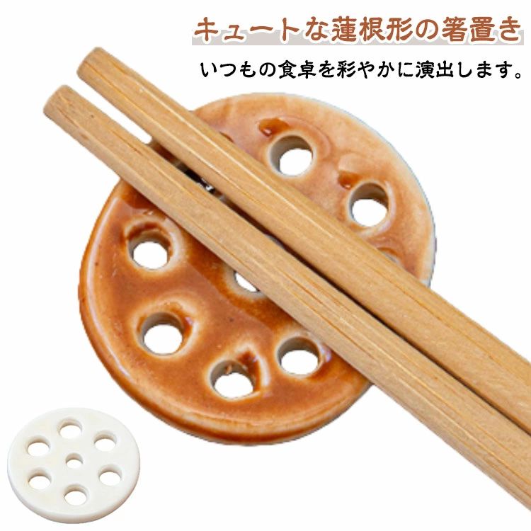 形 セラミック製 箸置き 箸おき おしゃれ カトラリーレスト れんこん オシャレ 箸置き 置き物 飾り かわいい 蓮根形 小物 可愛い