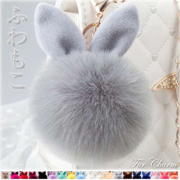 可愛いキーホ おしゃれ チャーム ラビット うさみみ かわいい 大人 バッグチャーム もこもこ ふわふわ チャーム ファー ポンポン