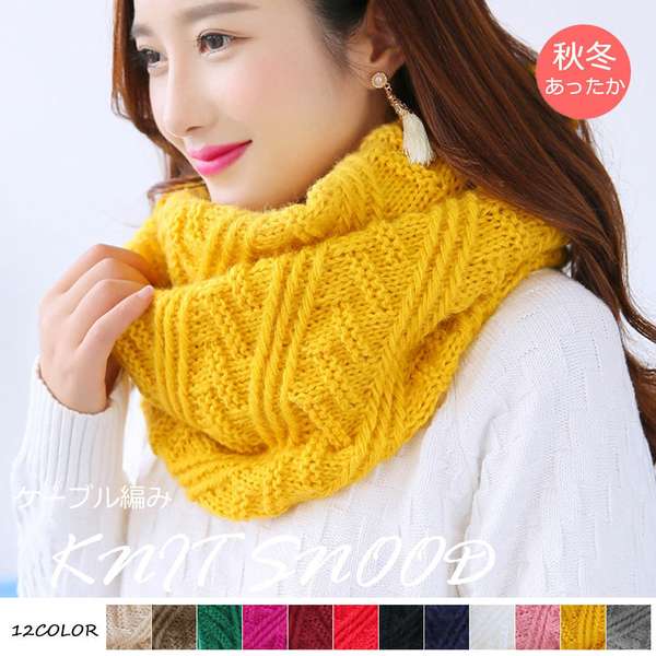 マフラー あったか スヌード 無地 ケーブル編み ニットマフラー 襟巻き 保温 ネックウォーマー 秋冬 レディース ニットスヌード