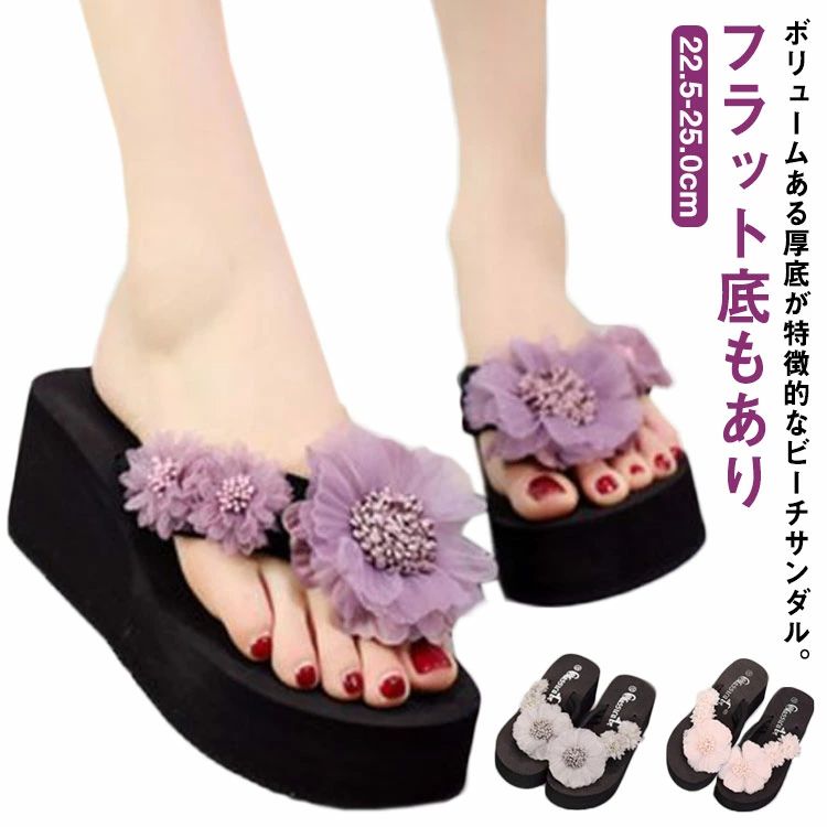 ボリューム花 ぺたんこ フラット ヒール 3cm/6cm ウエッジソール トングサンダル サンダル レディース 華やか 花柄 厚底 トング