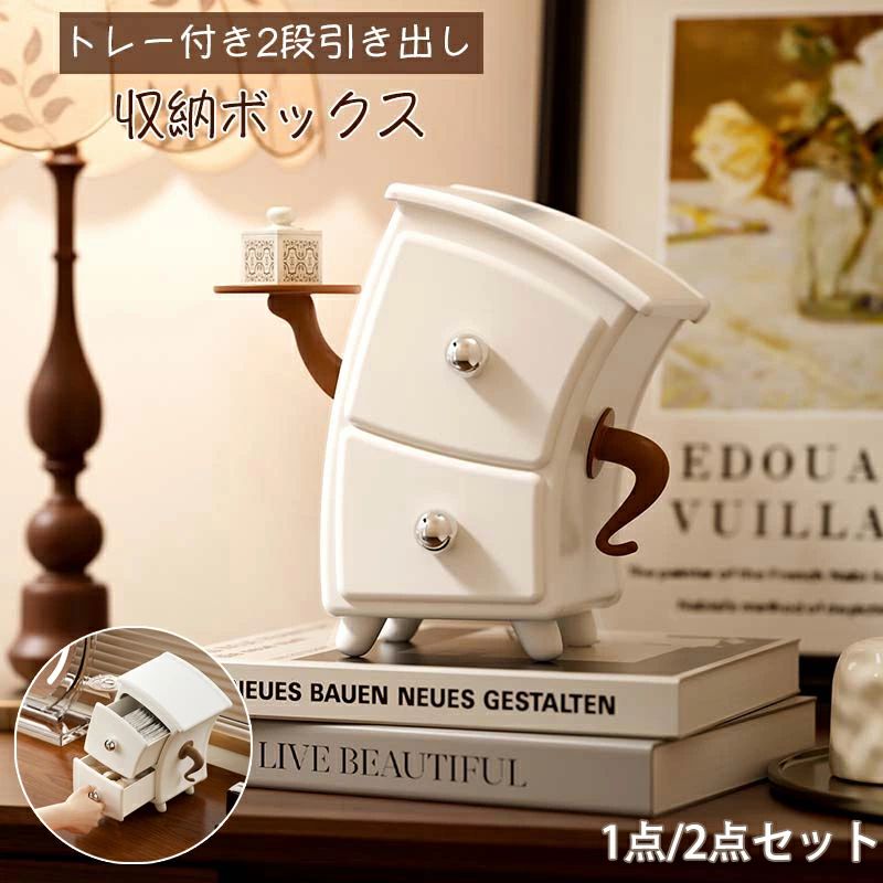ジュエリーボックス アクセサリーケース 2段引き出し トレー付き おしゃれ 宝石箱 アクセサリー 収納ケース