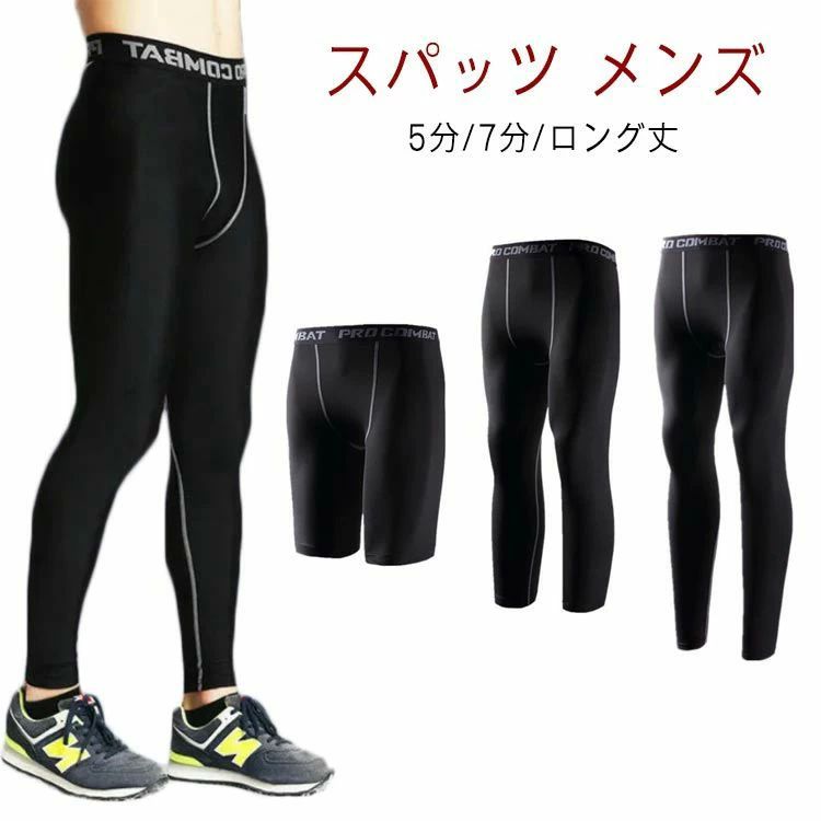 送 運動 コンプレッション ウェア サポート ストレッチ ロング丈 メンズ ストレッチ サイクリング 自転車 伸縮 スポーツタイツ