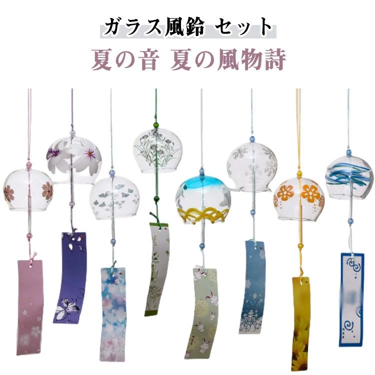 【6個/8個/10個セット】 江戸風鈴 風鈴 セット ガラス風鈴 桜塗装 手作り風鈴 風鈴祭り 風鈴まつり 澄んだ音 厄除け 幸運をもた